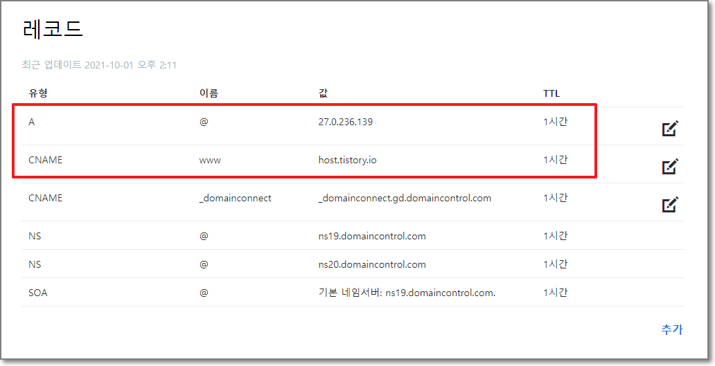 완성된 레코드 창