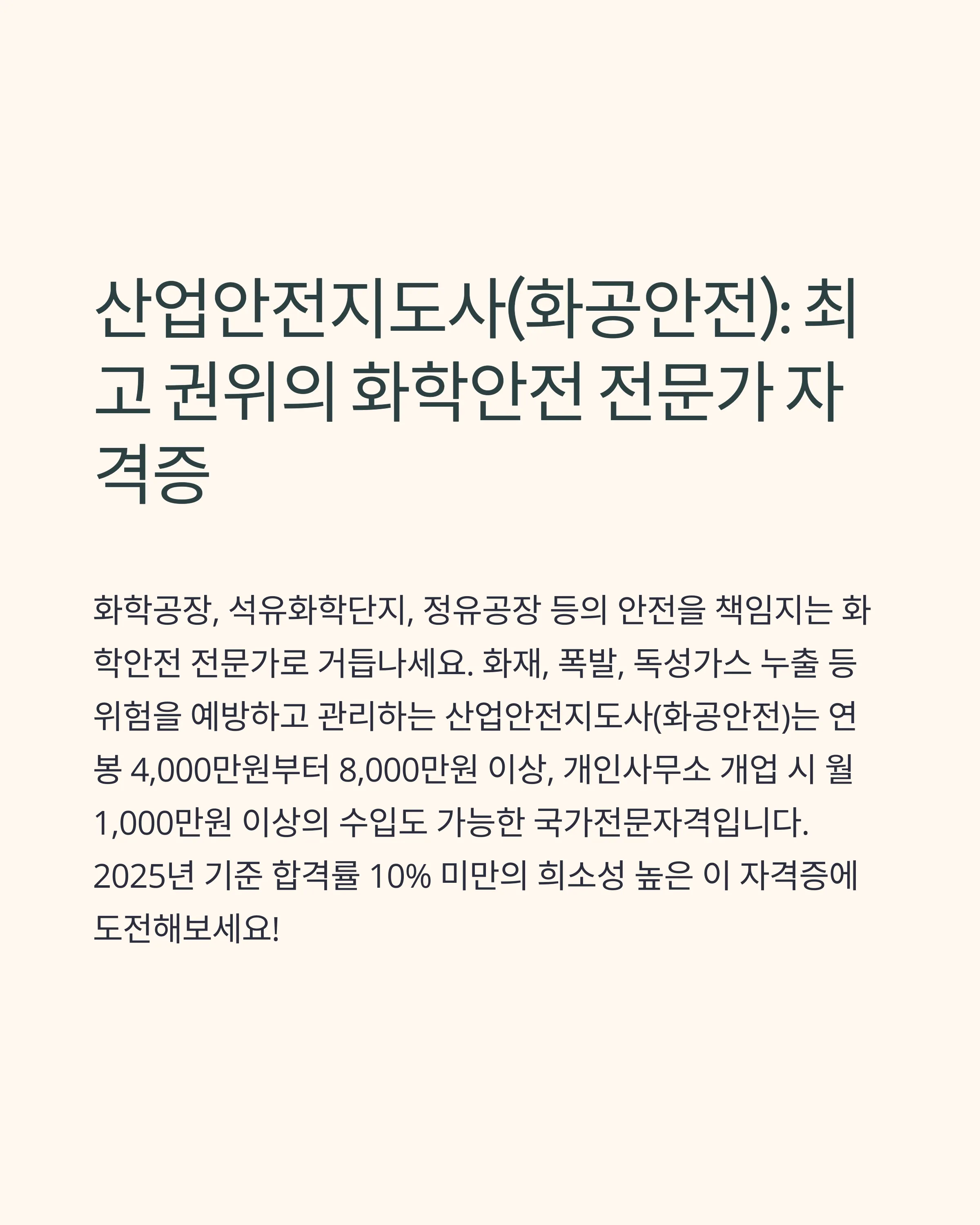 화공안전