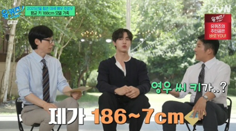 유퀴즈 추영우
