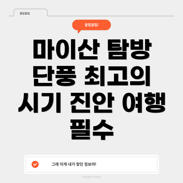 전북 진안 여행