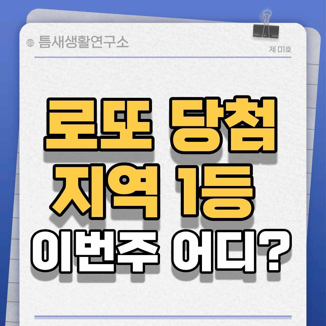 로또당첨-썸네일