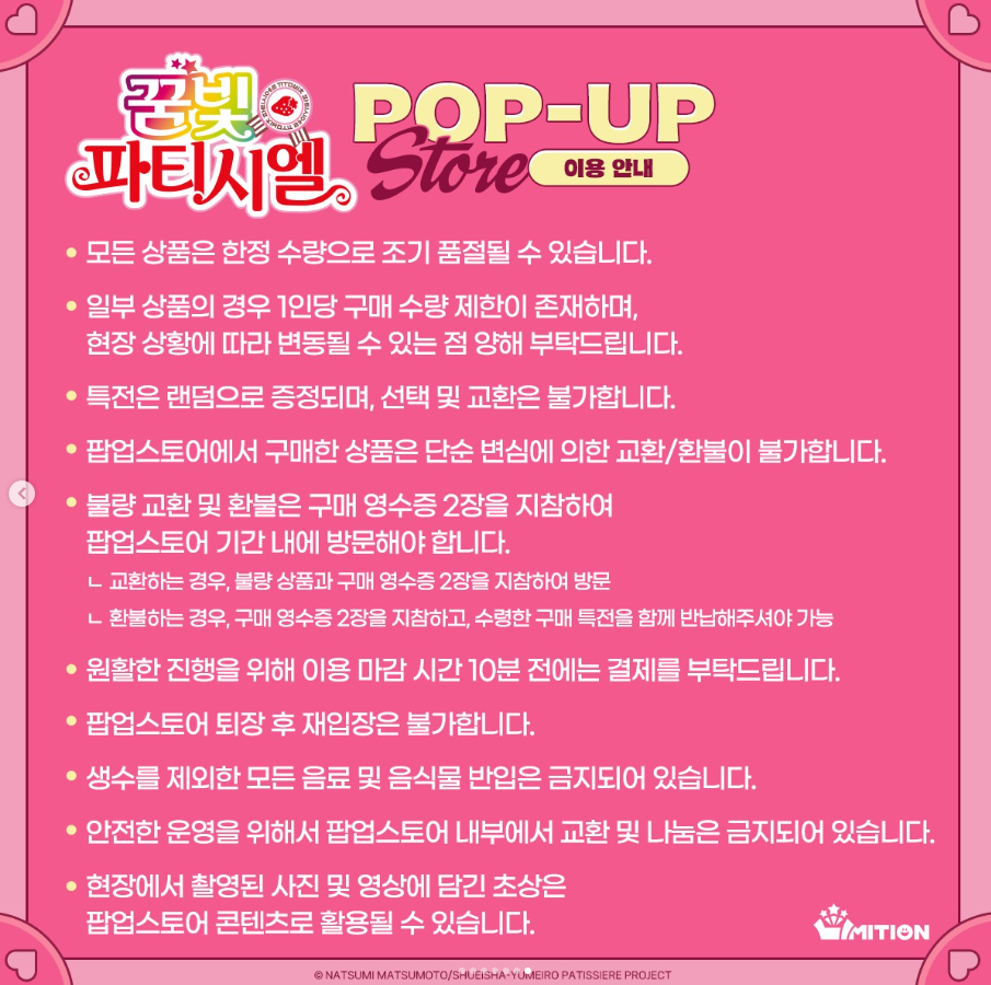 꿈빛파티시엘 팝업