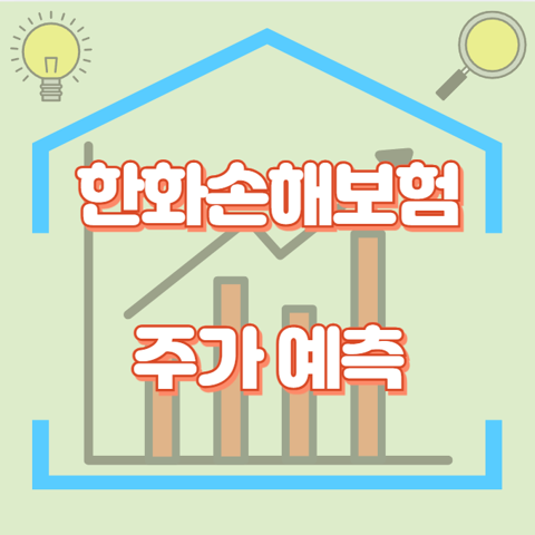 한화손해보험_썸네일