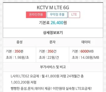 알뜰폰 요금제 비교 허브 가입방법_21