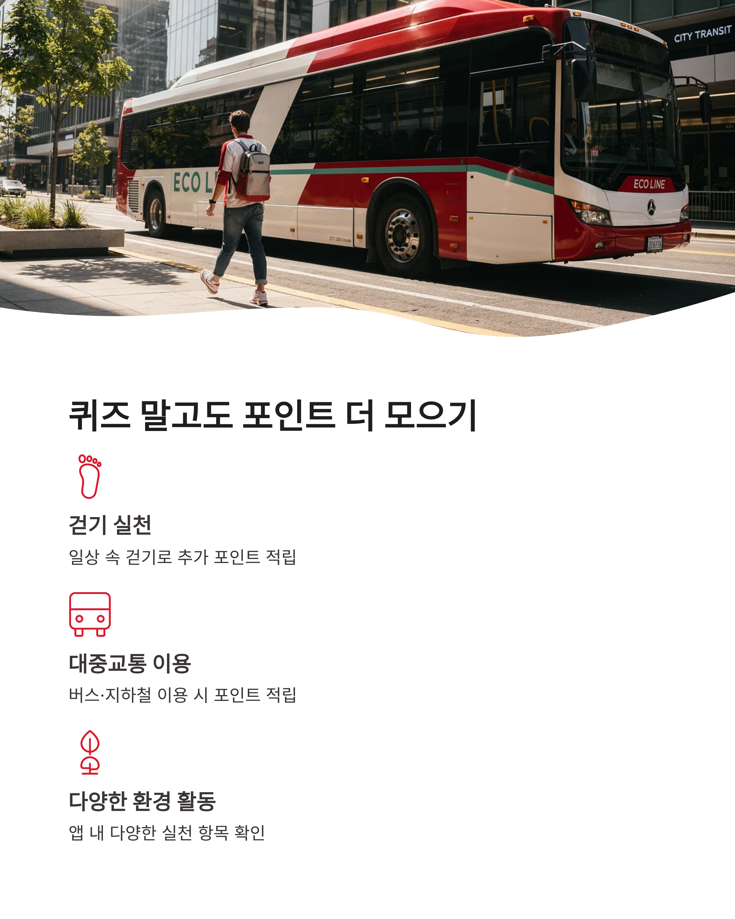 4월 27일 기후행동 퀴즈정답 확인하고 기회소득 포인트 득템하는 꿀팁!