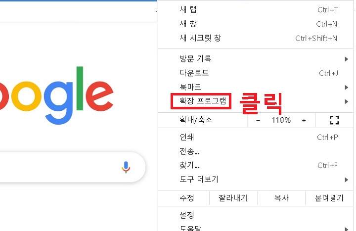 확장 프로그램 클릭함