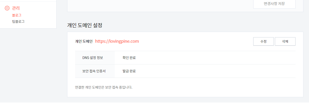 티스토리 개인 도메인 연결