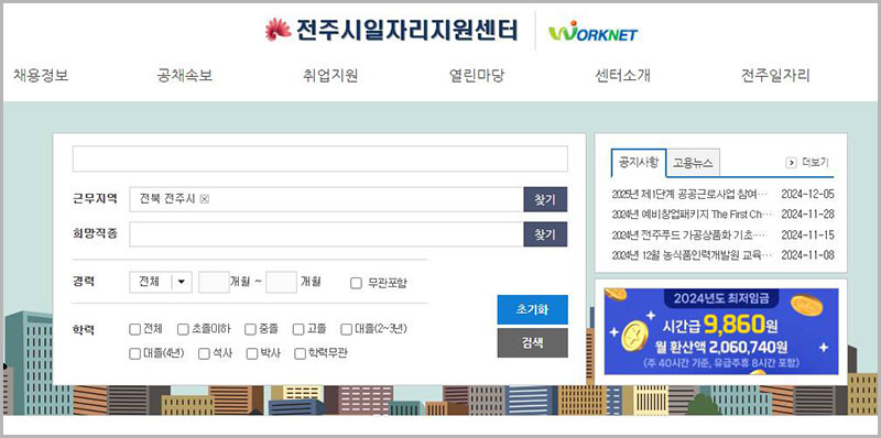 전주일자리센터 홈페이지