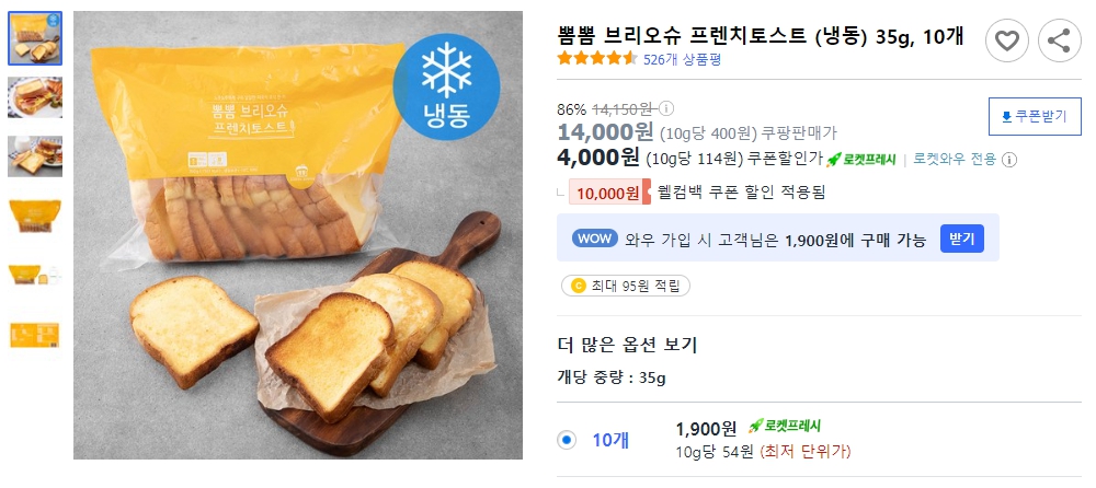 뽐뽐-브리오슈-프렌치토스트-(냉동)-35g,-10개