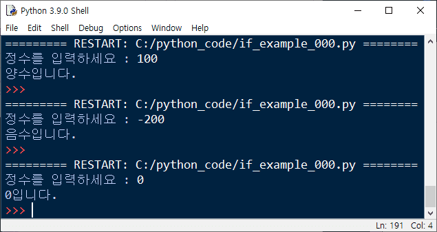 양수, 음수, 0을 판단하는 프로그램 실행 결과