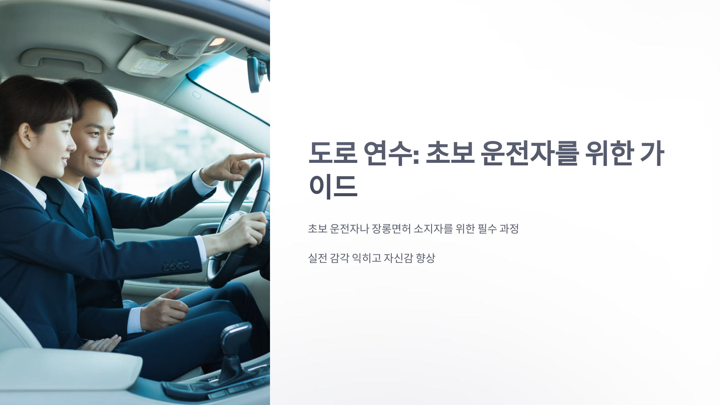 참조-도로-연수-1