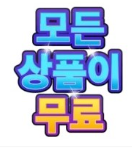 테무 쇼핑, 사기, 쿠폰코드, 배송기간, 반품, 탈퇴방법