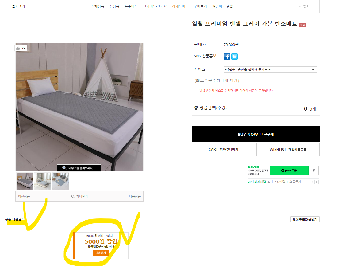 일월 전기, 온수 매트 가격비교, 할인쿠폰 받기(출처-일월 공식 홈페이지)