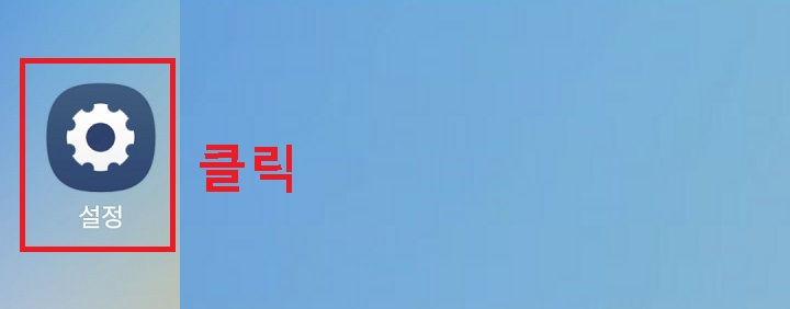 설정 클릭함