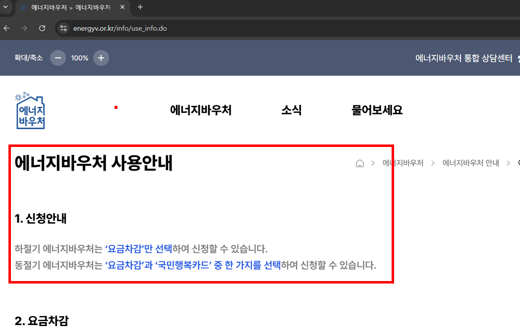 에너지 바우처 신청자격 조회 방법