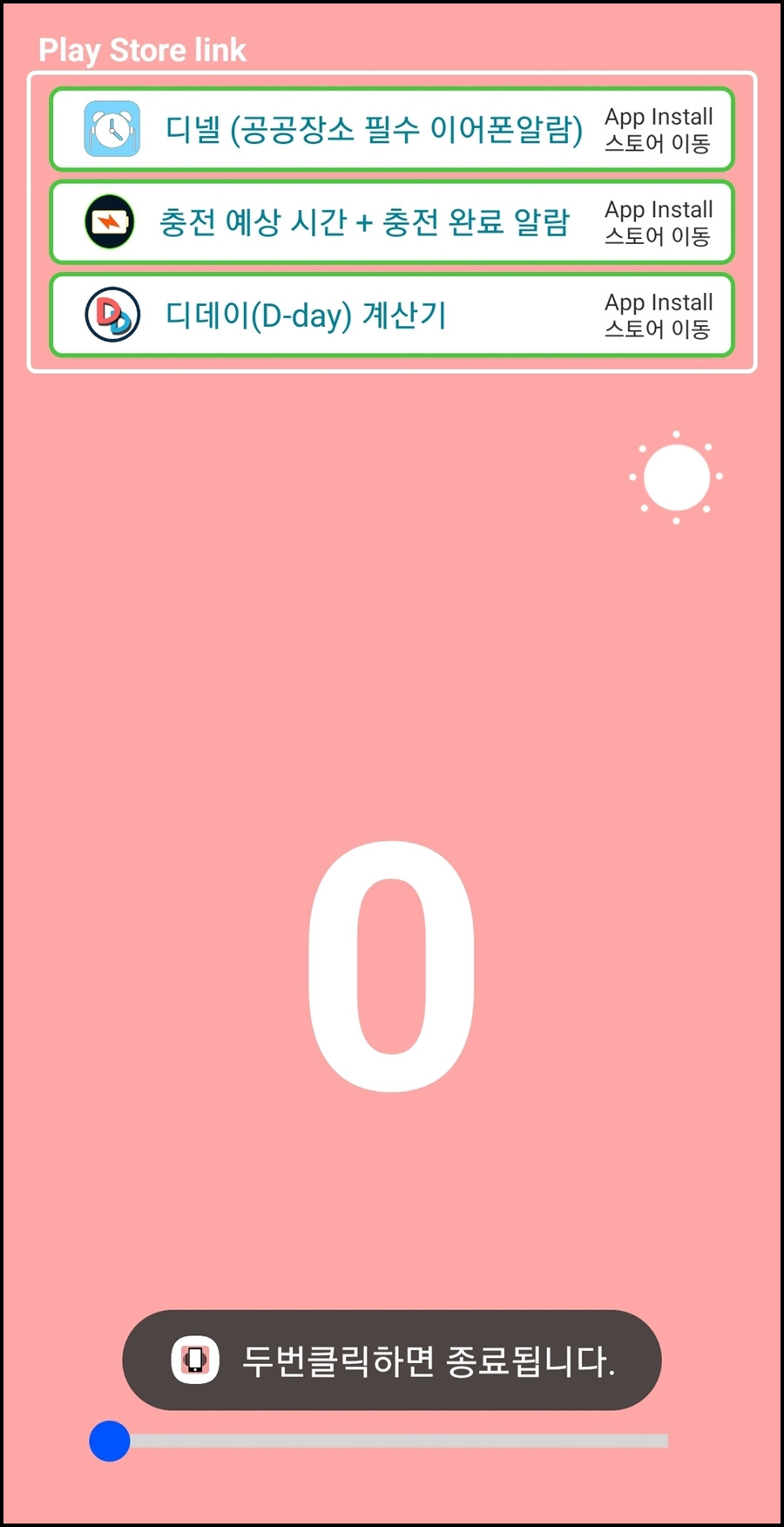 스마트폰 무한 진동 설정 방법4