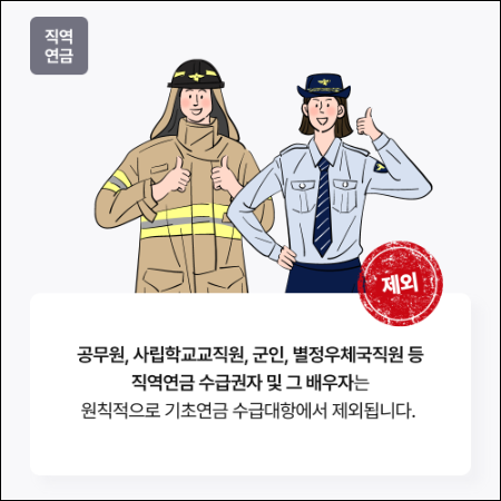  기초연금 
