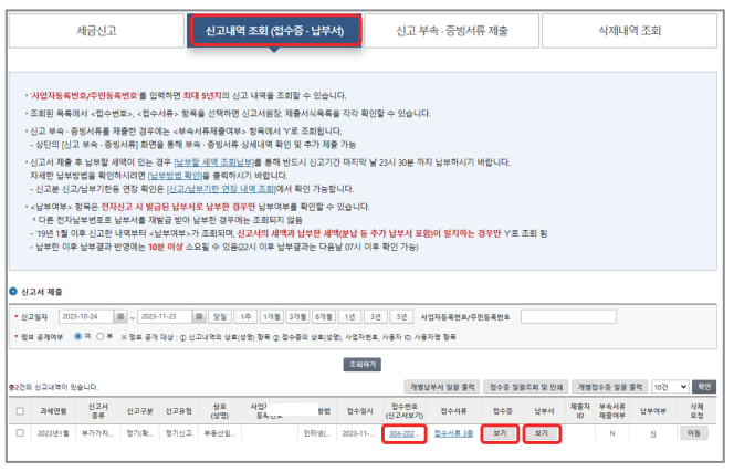 간이과세자 부가가치세 신고방법