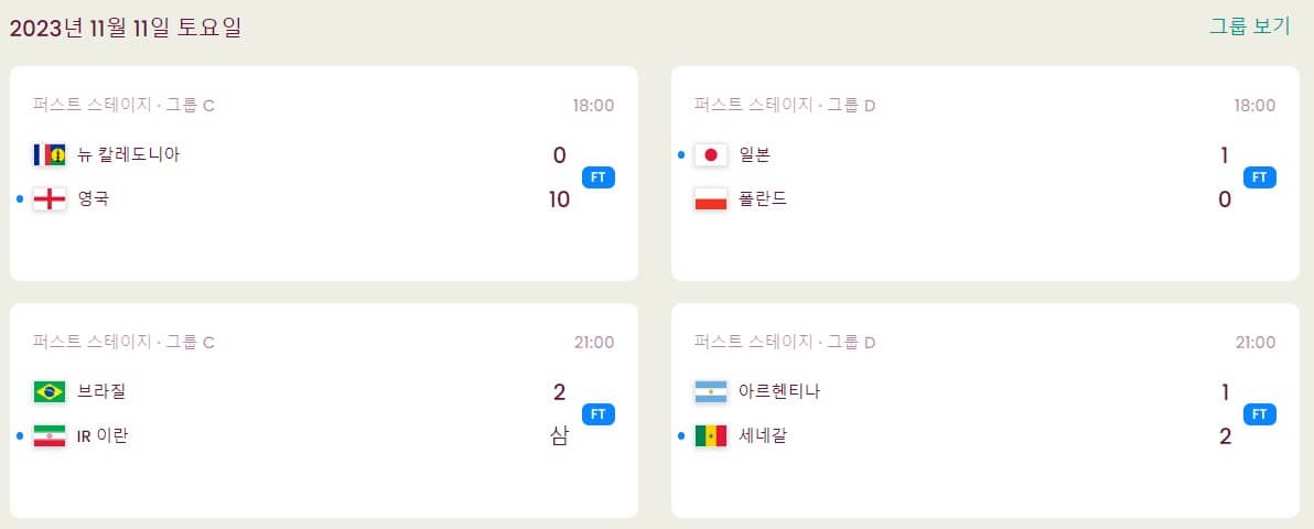 U-17축구중계방송