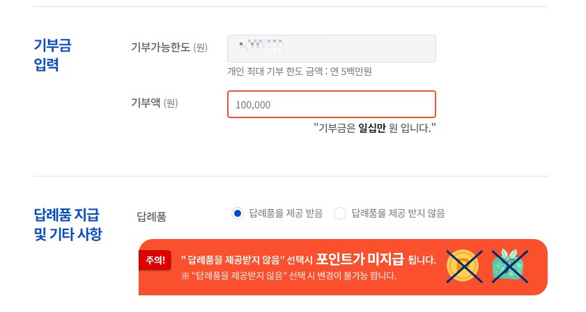 고향사랑기부제8