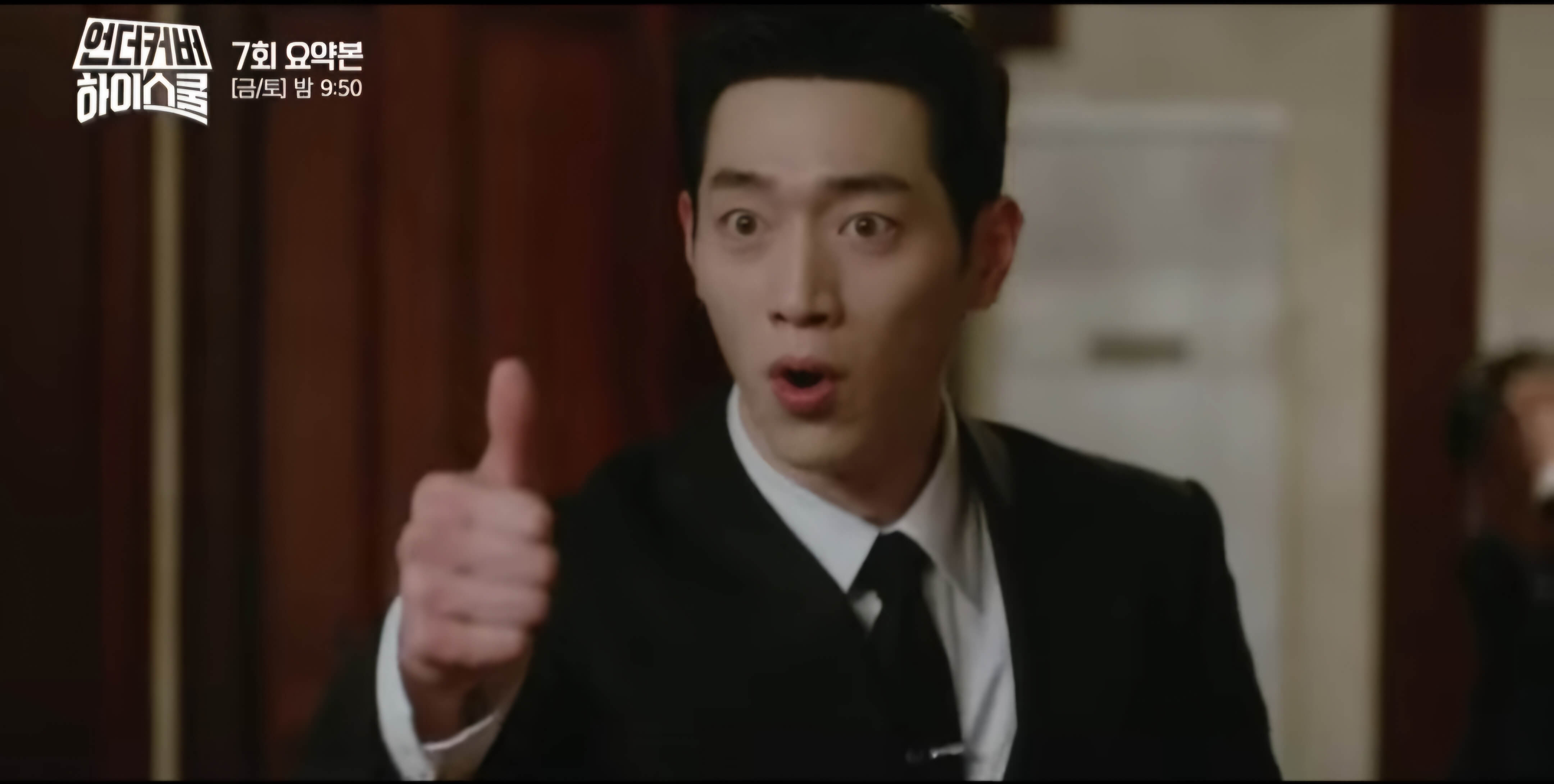 언더커버하이스쿨7회-침투작전-오! 따봉!