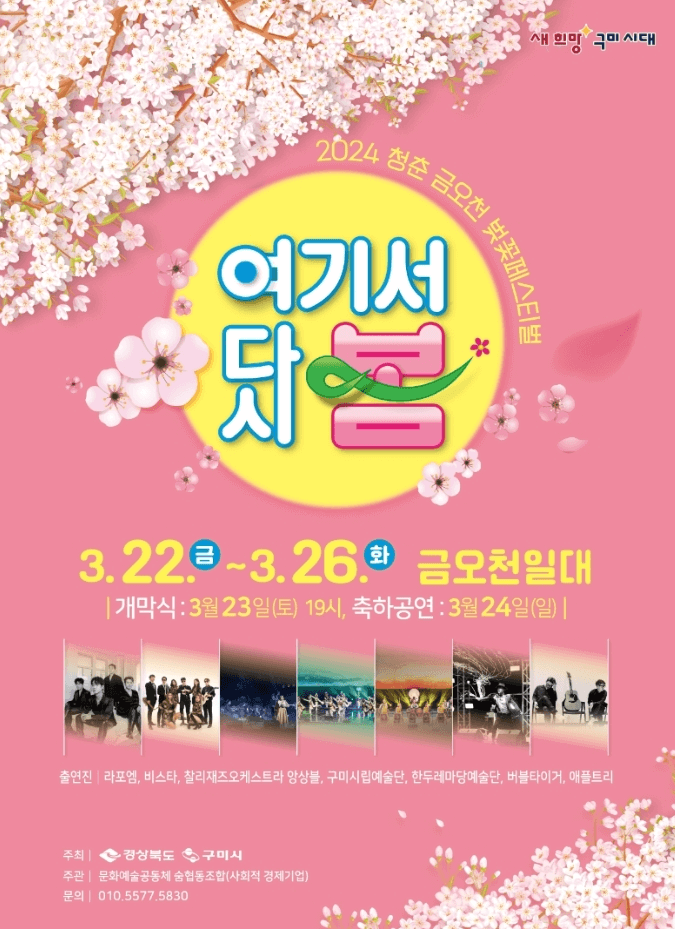 3월축제