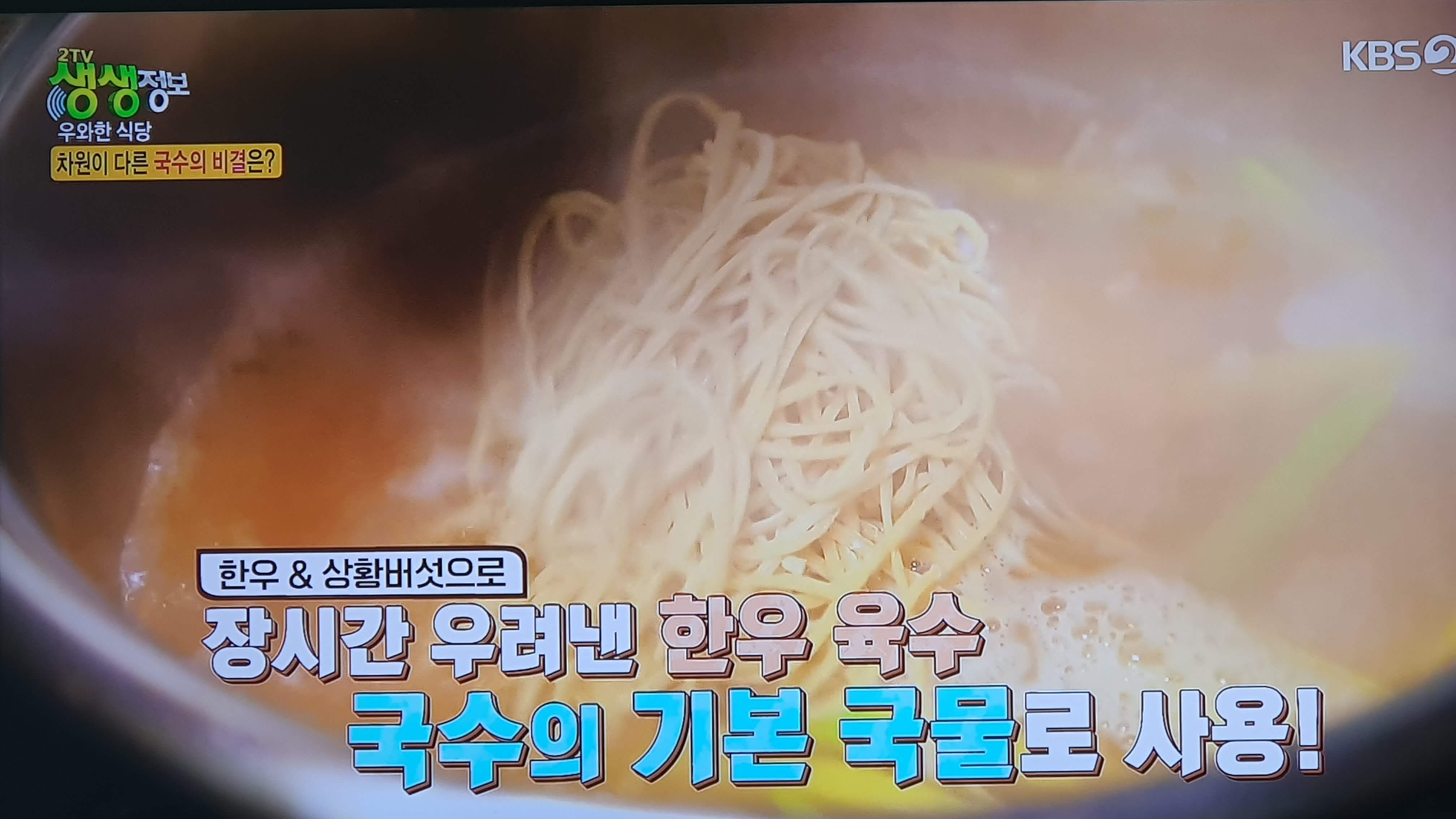 생생 정보통 맛집 맛의 비결