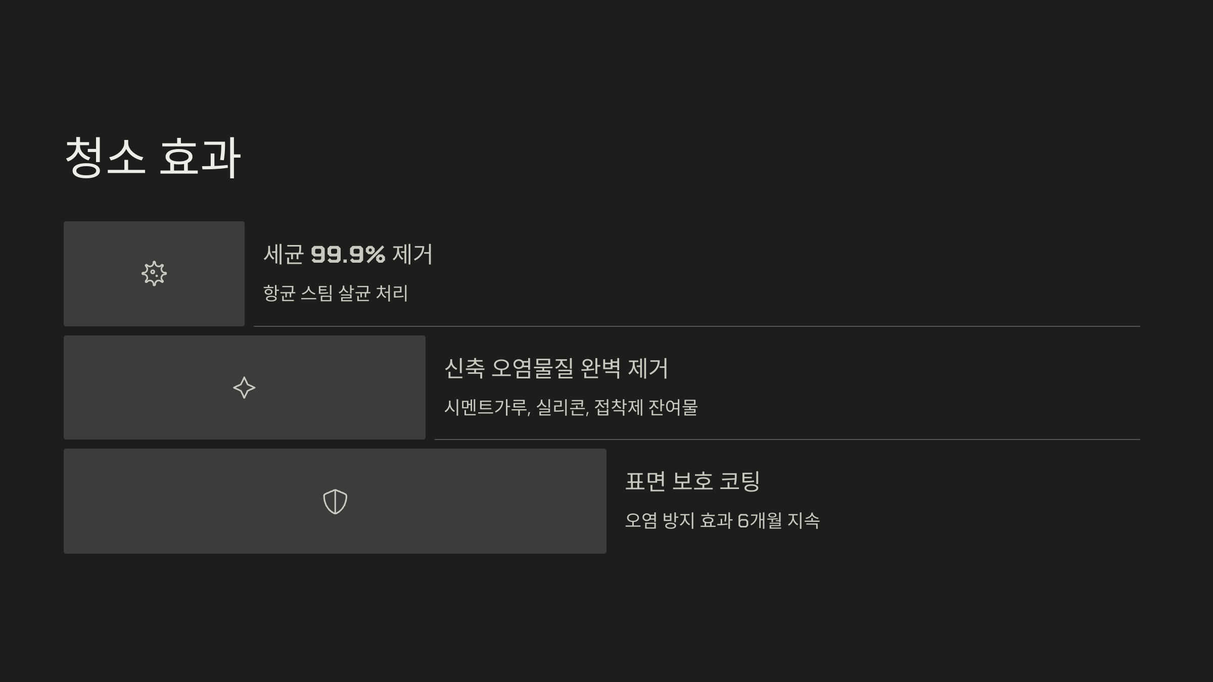연천 입주청소 효과