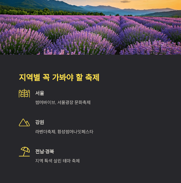 지역별 꼭 가봐야 할 축제