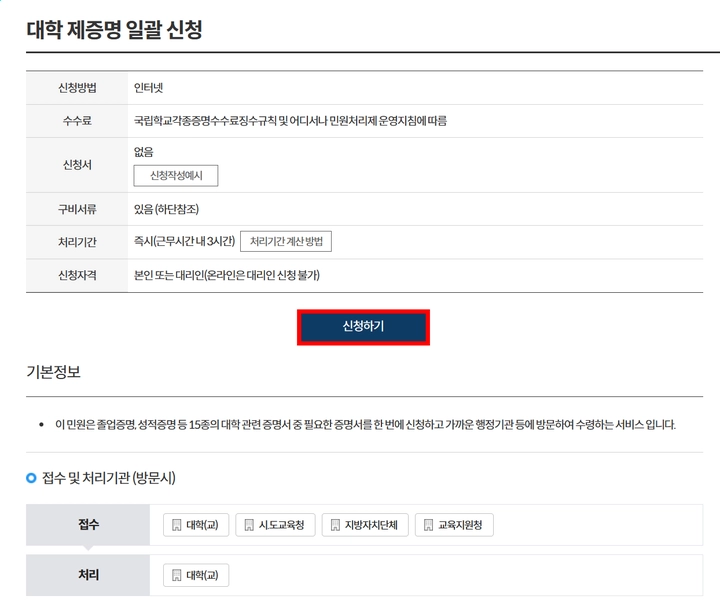 대학-재증명-일괄-신청-서비스
