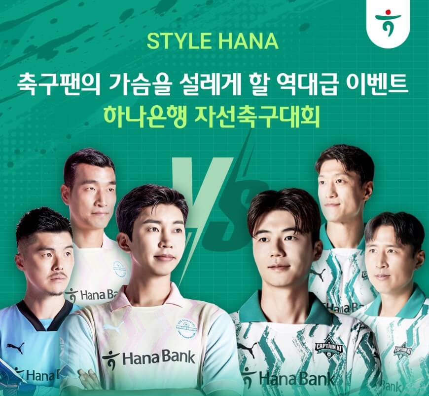 임영웅 자선축구대회 생중계 무료로 보는 방법