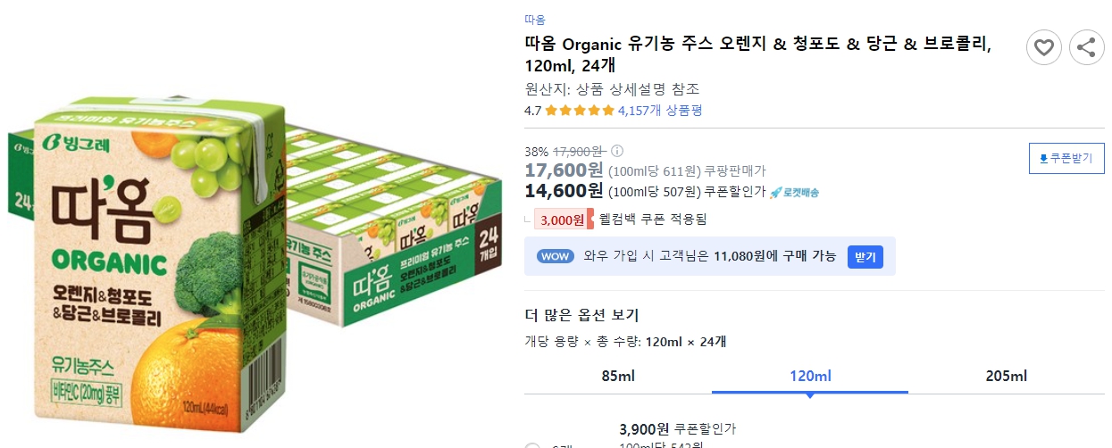 따옴-Organic-유기농-주스-오렌지-&-청포도-&-당근-&-브로콜리,-120ml,-24개