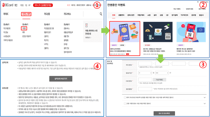 BC카드-홈페이지-외식할인-캠페인-신청-방법