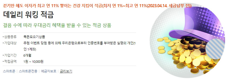 데일리 워킹 적금