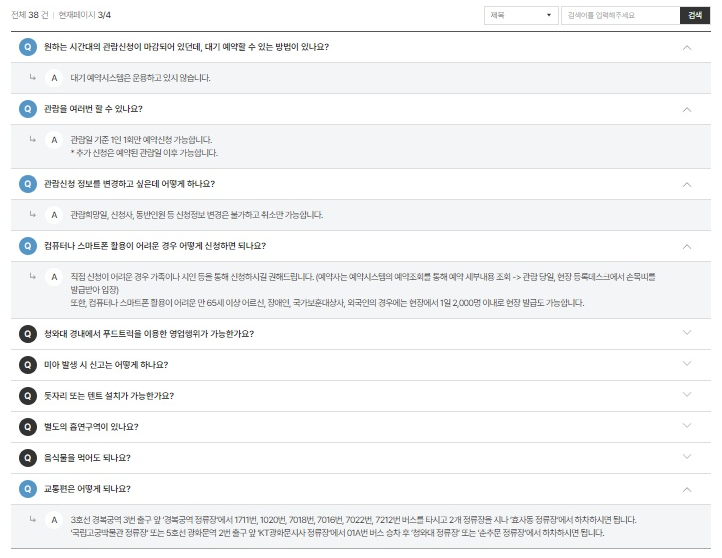 청와대 관람 자주묻는 질문과 답변