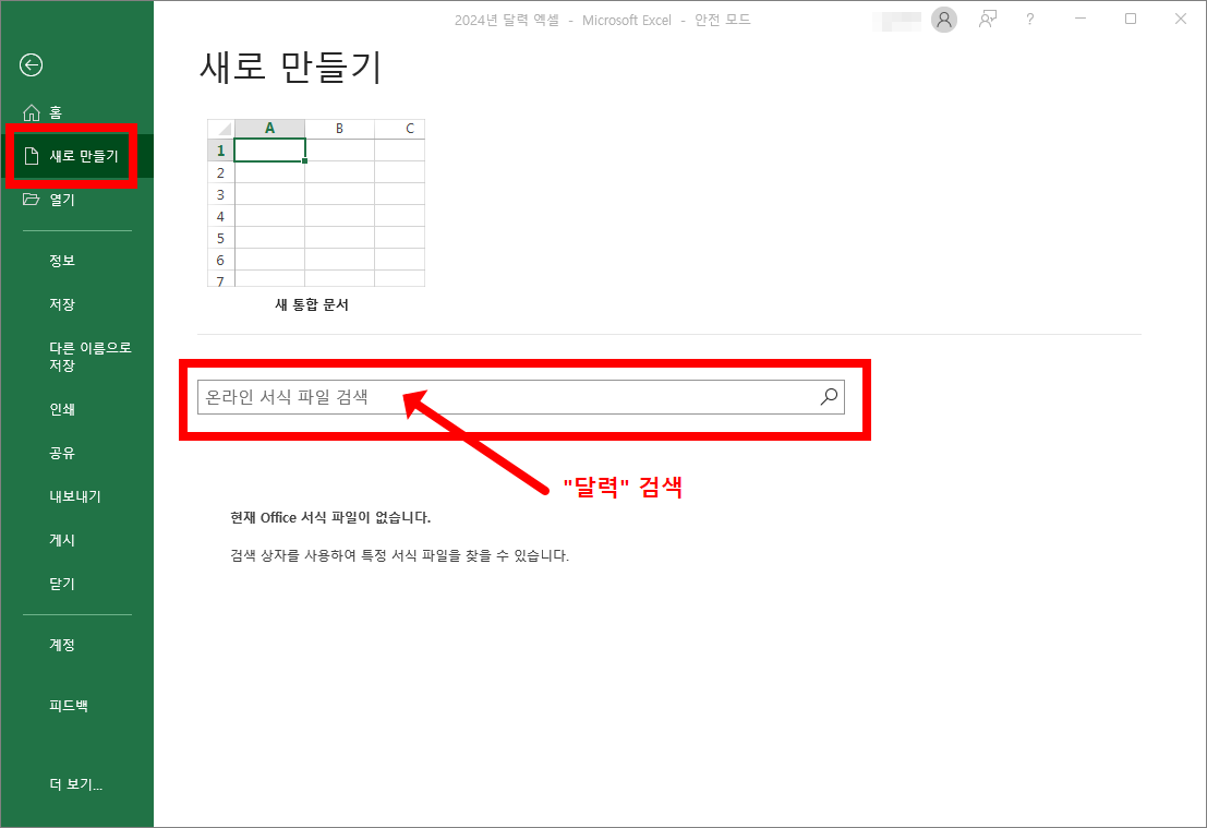 2024년 달력 엑셀