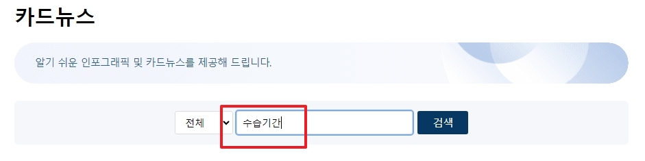 카드뉴스 게시판에서 '수습기간' 검색