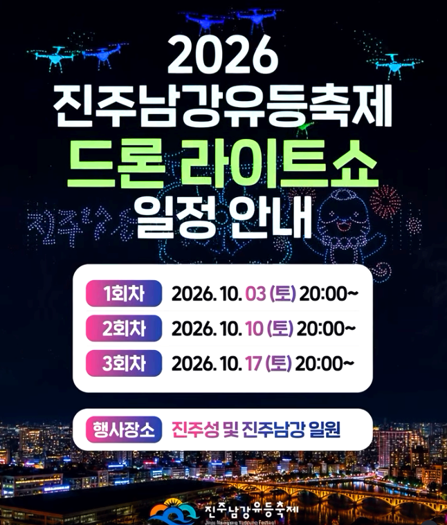 진주 남강유등축제