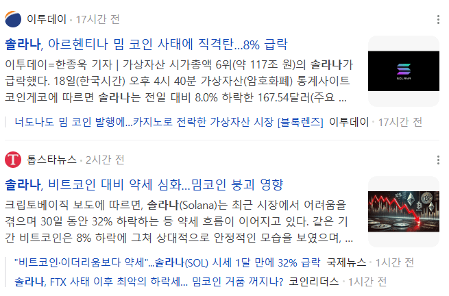 솔라나 관련 뉴스 기사들 2025-02-19