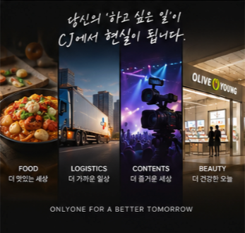 CJ 신입사원 공채 지원 전 확인할 점