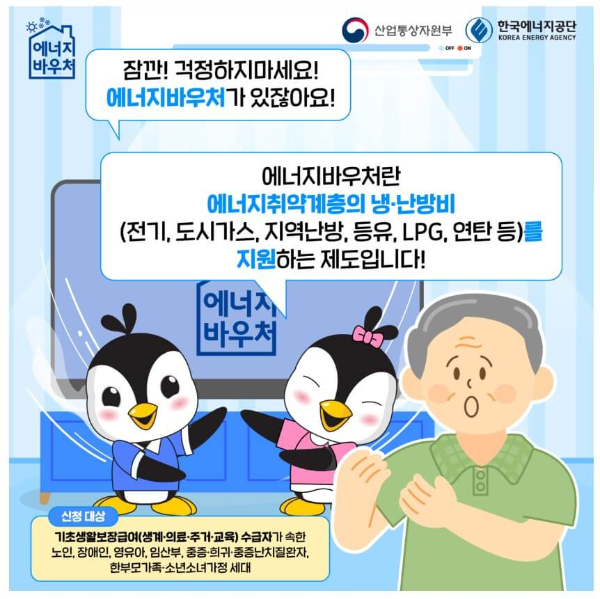 전기세 지원금 정부 복지 할인 사진 5
