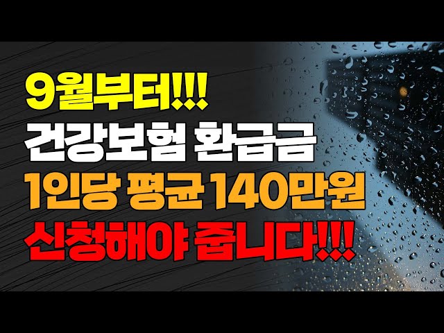 국민건강보험-환급금-조회