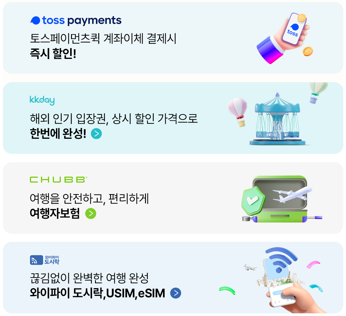 이스타항공 인천-도쿠시마 초특가 프로모션: 단돈 49,900원으로 떠나는 일본 여행!
