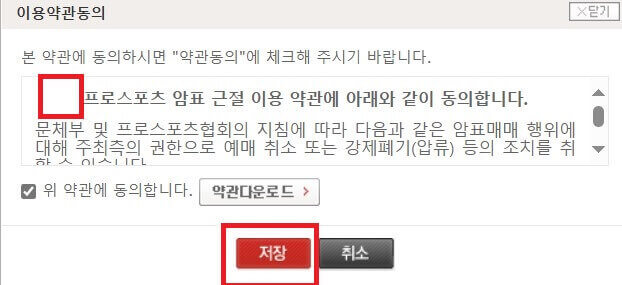 이용약관 동의