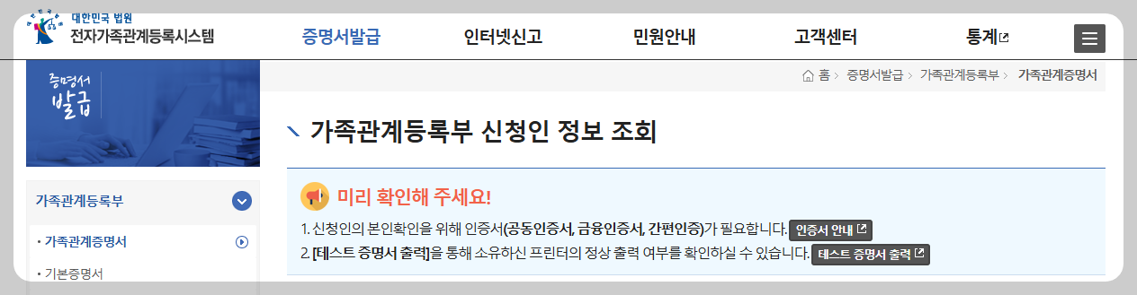 가족관계증명서