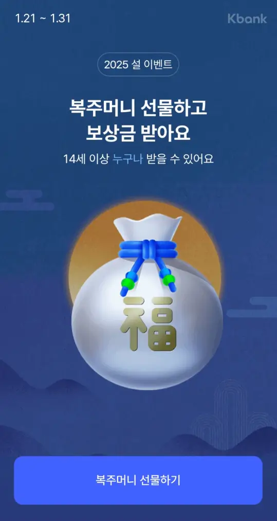 케이뱅크 복주머니