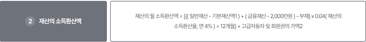 기초연금-수급자격-재산