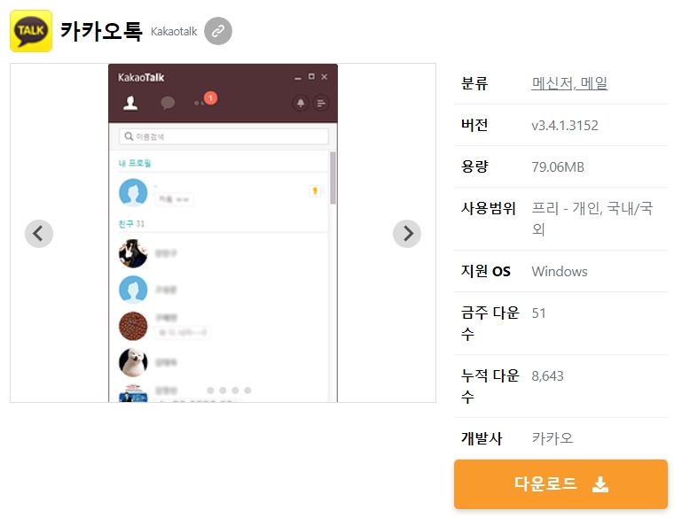 카카오톡