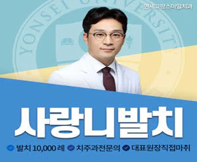 연세그랑스마일치과의원