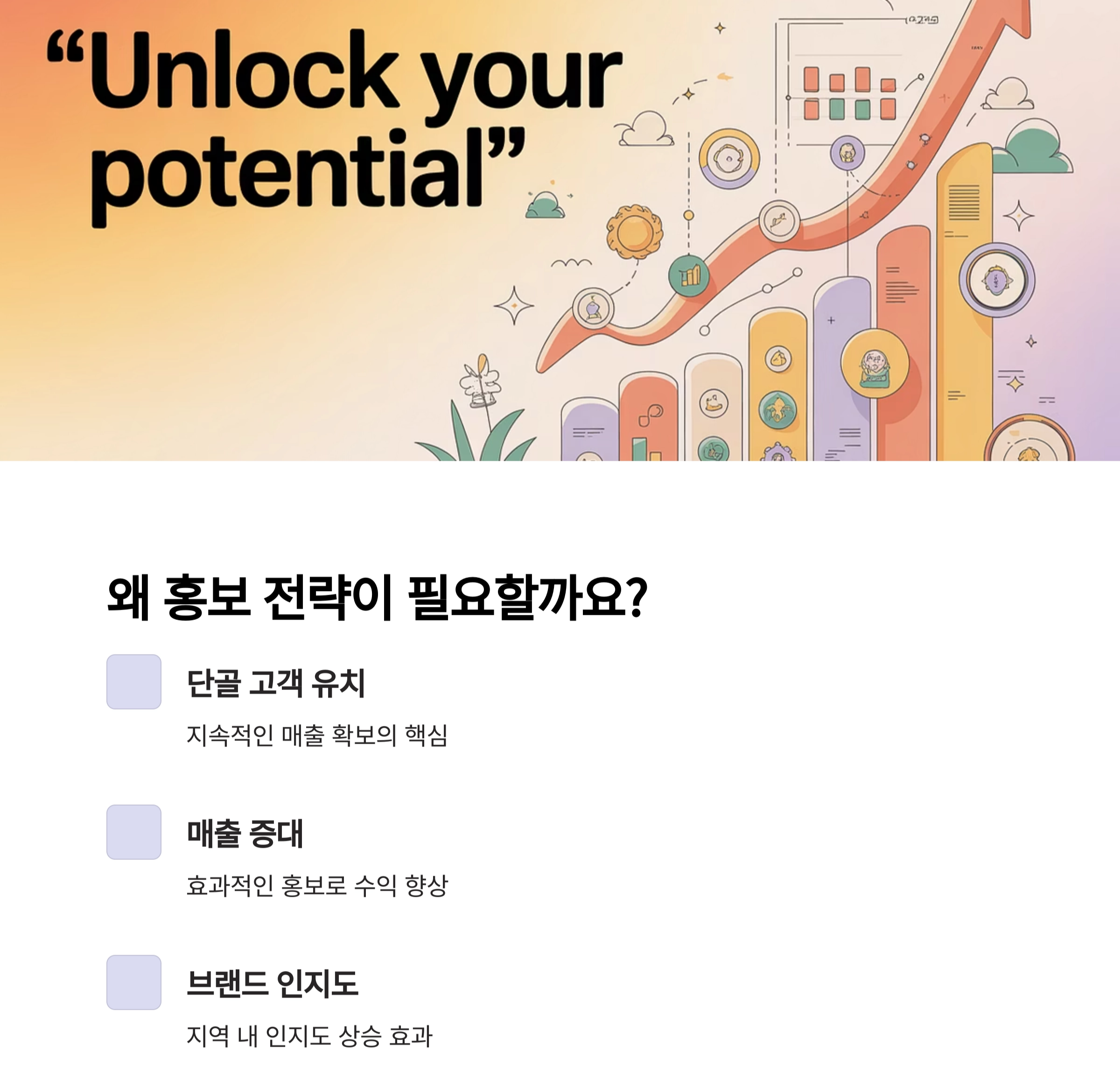 지역 고객을 끌어당기는 자영업 매장 홍보 전략